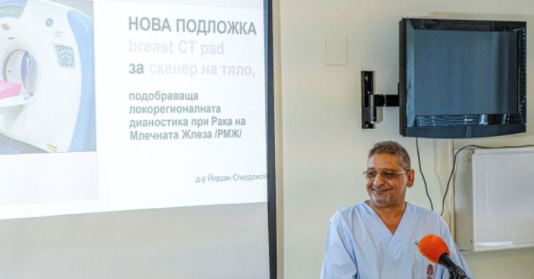 Български лекар изобрети приставка за скенер, която подобрява диагностиката на рака на гърдата | ИСУЛ