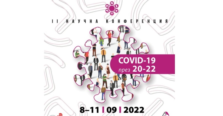 Втора научна конференция “COVID-19 през 2020-2022” | ИСУЛ