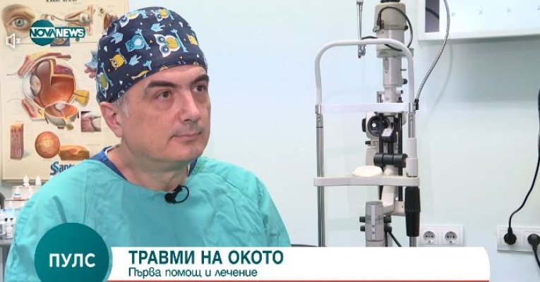 Доц. Кючуков: Травмите на окото - първа помощ и лечение | ИСУЛ