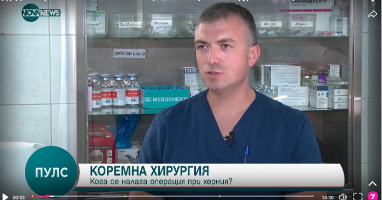 Д-р Димитър Пейчинов: около 20% от операциите в коремната хирургия са на хернии | ИСУЛ