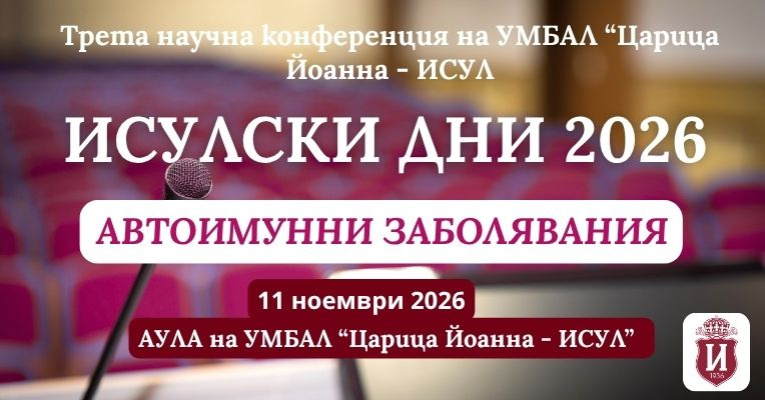ИСУЛ | Новини