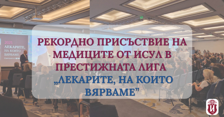 ИСУЛ | Новини