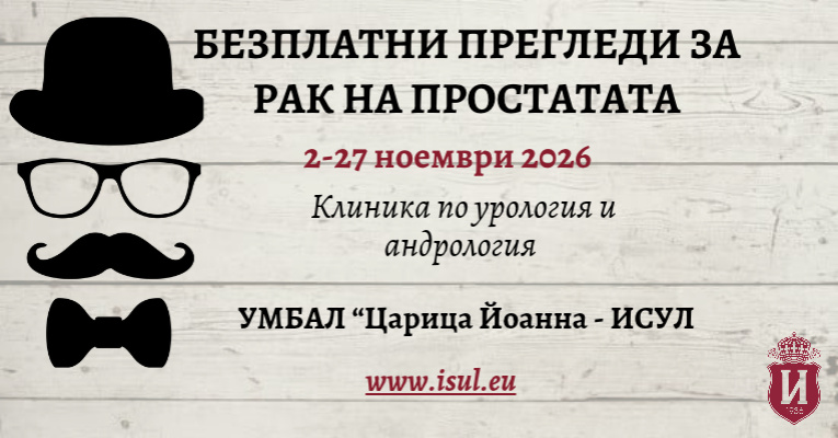 ИСУЛ | Новини